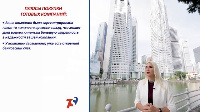 Покупка готовой компании vs регистрация новой компании в Сингапуре - что выбрать?