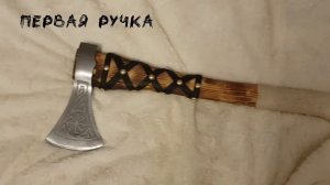 Красивый Топор ВОИНА своими руками, переделка, травление металла