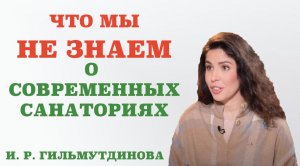 Что мы не знаем о современных санаториях. Санаторно-курортное лечение.