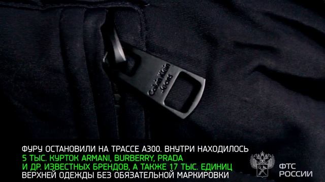 Самарские таможенники задержали крупную партию контрафактных товаров без маркировки