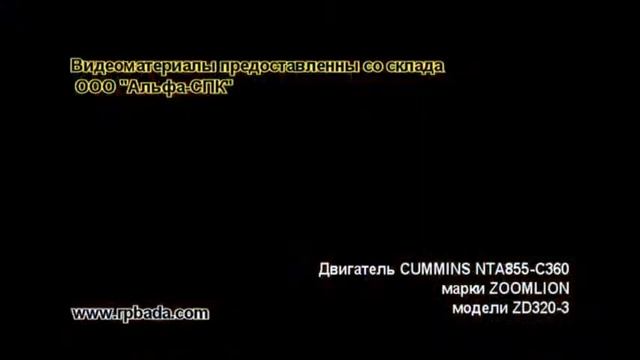 Дизельный двигатель CUMMINS NTA855-C360 на бульдозер ZOOMLION ZD320-3 смотреть онлайн