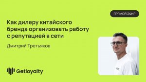 Практикум: Как дилеру китайского бренда организовать работу с репутацией в сети