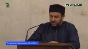 Пятничная проповедь Центрального имама мечети города Махачкалы