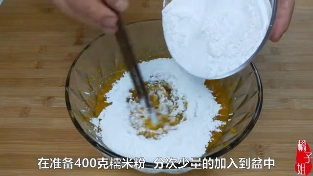【橘子姐美食】教你南瓜糯米新吃法，不油炸不水煮，无任何添加剂，软糯Q弹，非常好吃