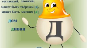 Звук и буква Д.  1 класс Букварь