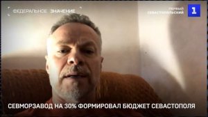 Перспективы застройки Севморзавода и стратегического развития Севастополя