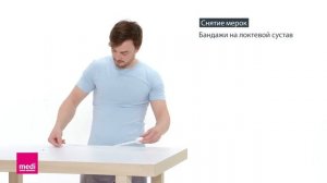 Бандажи на локтевой сустав - Снятие мерок-(1080p25).webm