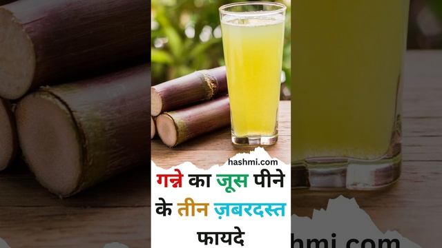 Three amazing benefits of drinking sugarcane juice