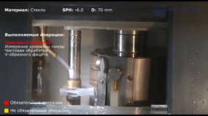 Стекло ne1 5 +6 00 D=70mm V образный фацет.mp4