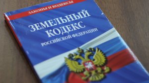 Азбука Росреестра: государственный земельный надзор