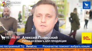 Алексей Полесский, Русская бумага АЛЛ Продукция на HouseHold Expo 2019