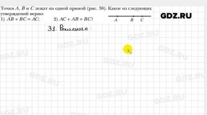 № 31 - Геометрия 7 класс Мерзляк