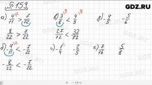 № 159 - Математика 6 класс Зубарева