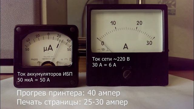 Работа лазерного принтера от ИБП (замеры токов) смотреть онлайн