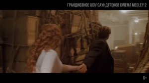 Саундтрек к фильму _Титаник_ в исполнении петербургского симфонического оркестра Imperial Orchestra.