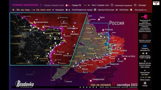 СВО. День 210-й (17.09.2022г)
