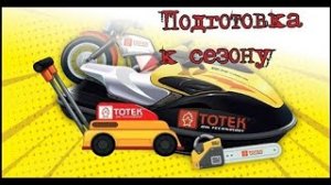 Вебинар  № 34 Подготовка садовой и мототехники к сезону !