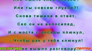 "Чё,  катаемся, братуха!"...  Анекдот в стихах.