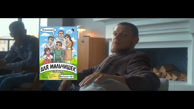Издательство комиксов для мальчишек "На Пример" | Воспитание и образование подрастающего поколения смотреть онлайн