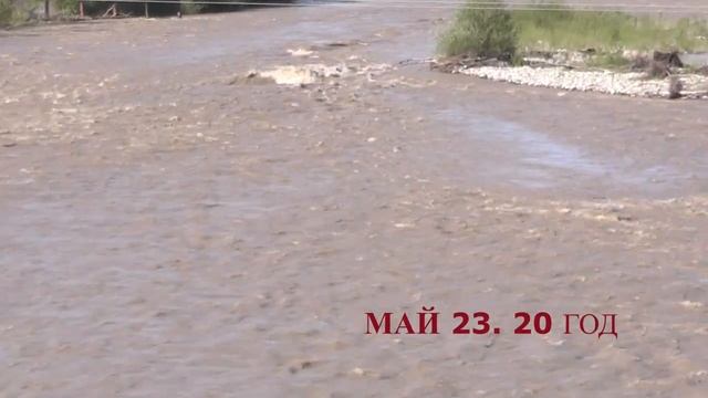 РЕКА ЛАБА РАЗБУШЕВАЛАСЬ И ПОПУТАЛА БЕРЕГА, ПОСЛЕ ЗАТЯЖНЫХ ДОЖДЕЙ, ПСЕБАЙ 23 МАЙ 20 ГОД. КАТАКЛИЗМЫ,