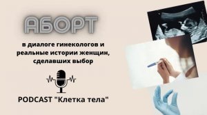 Какие есть виды аборта и какие последствия могут быть? #аборт