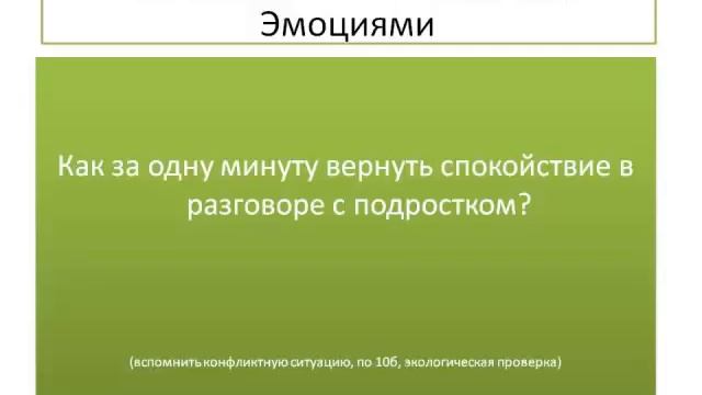 Как держать себя в руках с подростками?