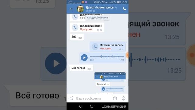 Как активировать функцию звонок в Вконтакте на любом устройстве.