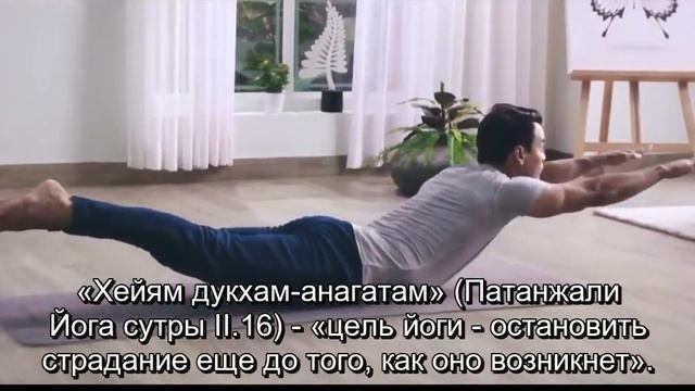 «Йога, медитация и пранаяма укрепляют иммунитет, поднимают дух и ведут нас к источнику счастья".
