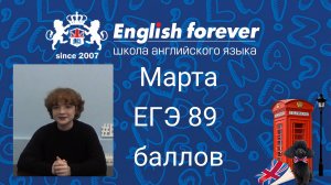 English Forever. ЕГЭ-2019, отзыв Марты, 89 баллов, поступила в РГГУ.