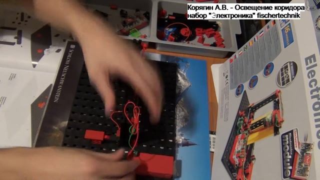 Освещение коридора  Электроника fischertechnik смотреть онлайн