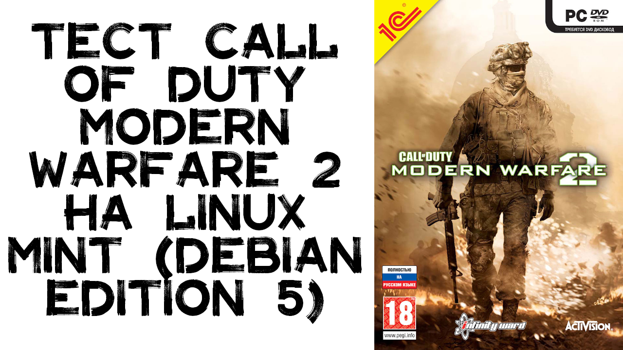 Тест Call of Duty Modern Warfare 2 на Linux Mint (Debian edition 5)