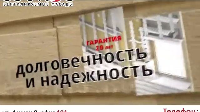 Вентилируемый фасад Сканрок смотреть онлайн