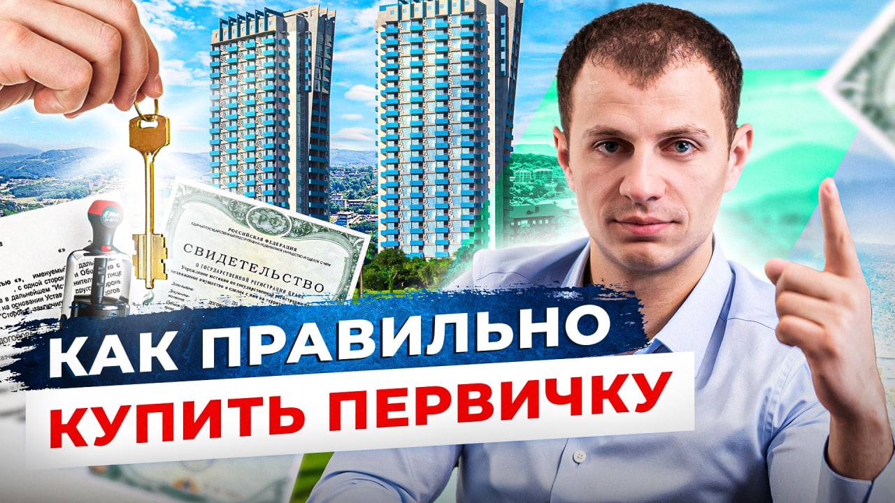 Как Купить Квартиру Без Обмана