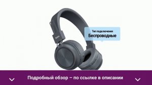 Обзор на беспроводные наушники HOCO W25