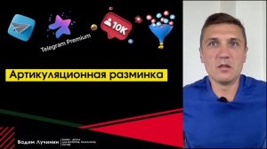 Артикуляционная гимнастика перед записью видео