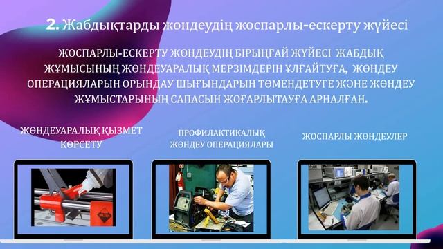 Тлеубергенова М.А. Өндірісті ұйымдастыру 11 тақырып 3 ЭК смотреть онлайн
