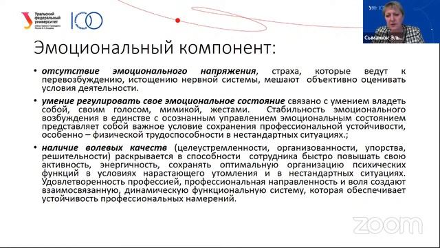 Професиональная устойчивость. Сыманюк Эльвира Эвальдовна" смотреть онлайн