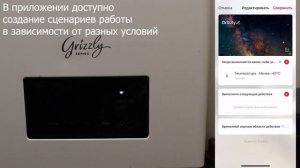 Управление электрическим котлом Thermex Grizzly 5-12 Wi-Fi через приложение Themex Home