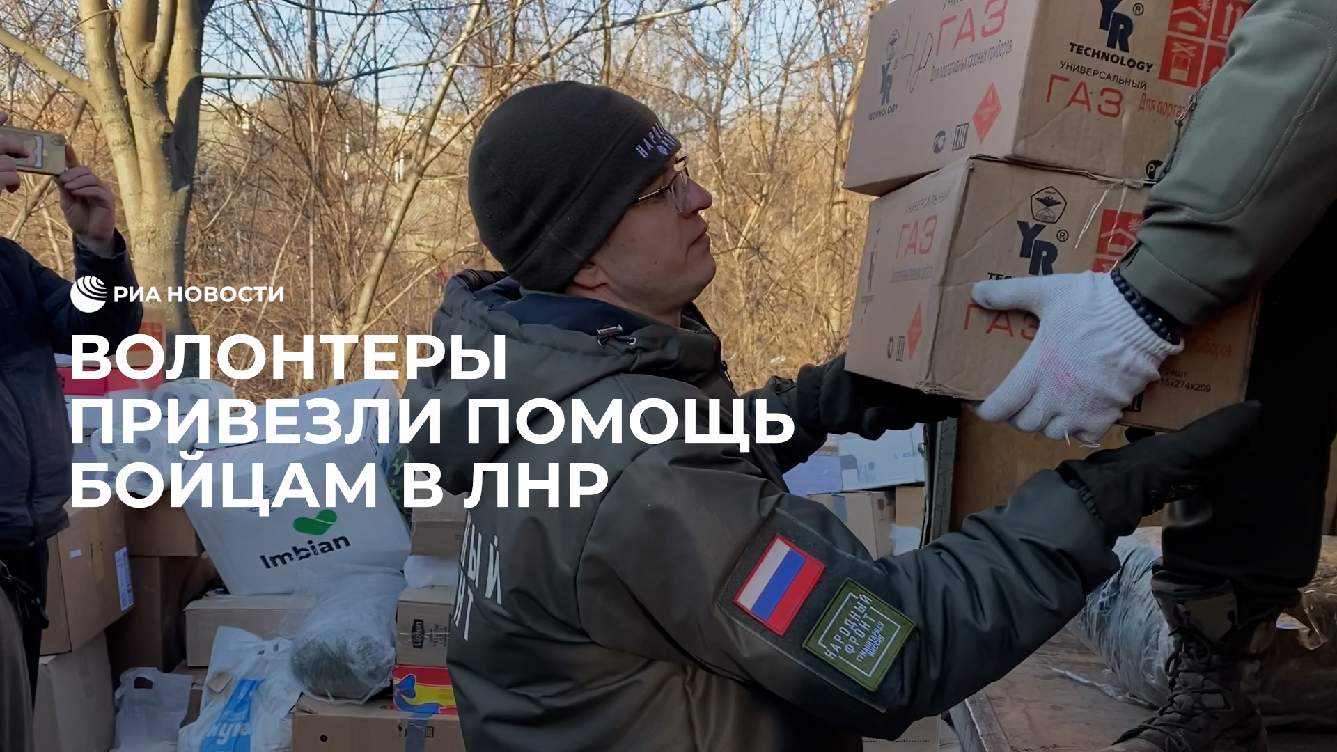 Волонтеры из Татарстана доставили гумпомощь бойцам в ЛНР