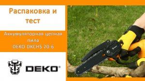 Распаковка и тест пилы DEKO DKCHS 20-6