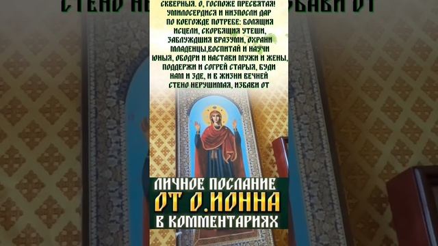 Стена с иконой Богородицы Нерушимая стена устояла и ни разу не разрушилась за 800 лет. #Молитва