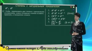 Cтепень с натуральным показателем