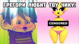 ГРЕГОРИ ЛЮБИТ Toy Чику