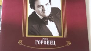 Эмиль Горовец - "Смешное Сердце"