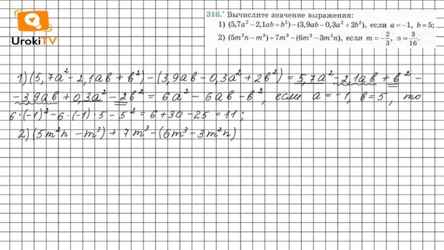 Задание №316 - ГДЗ по алгебре 7 класс (Мерзляк А.Г.) смотреть онлайн