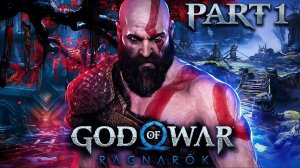 God of War: Ragnarok [Рагнарёк] ➤ Прохождение PS5 — Часть 4: Бог Войны Рагнарёк