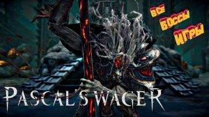 Все боссы игры ► Pascals Wager All Bosses (без комментариев)