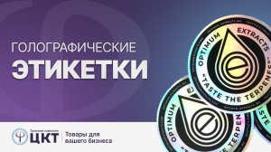 Голографические этикетки: основные виды, свойства, преимущества и сфера применения