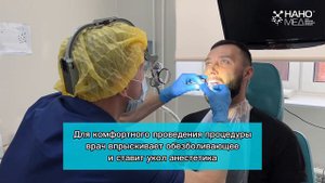 Лазерное лечение храпа в МЦ "НаноМед"