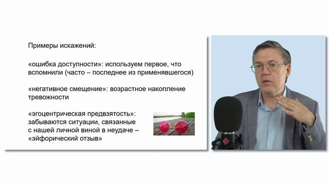 Когнитивные искажения: Дубынин о том, как сохраняется память